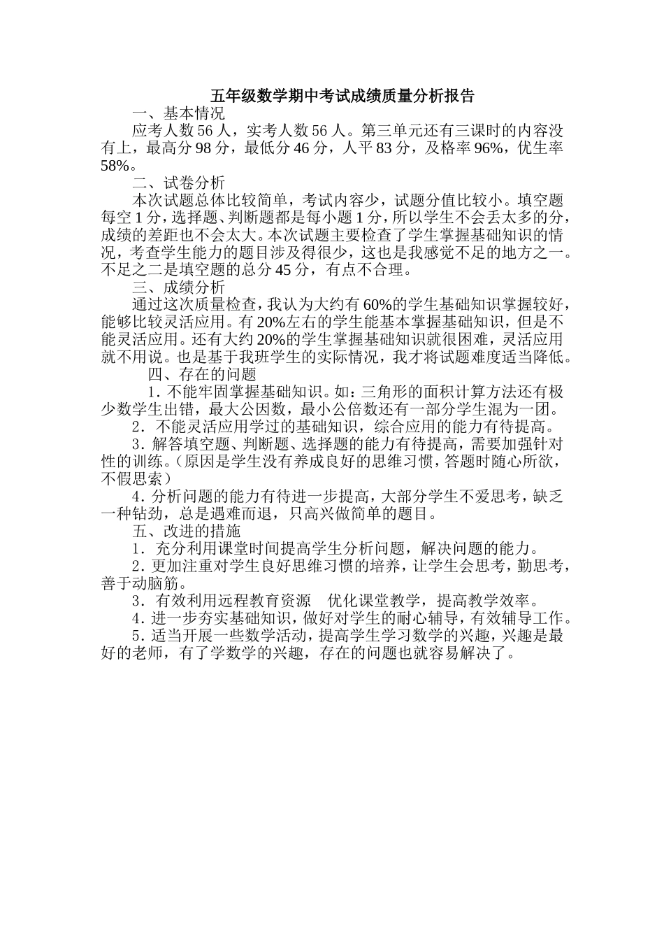 五年级数学期中考试成绩质量分析报告_第1页