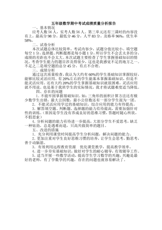 五年级数学期中考试成绩质量分析报告