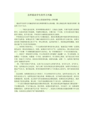 怎样提高学生的学习兴趣