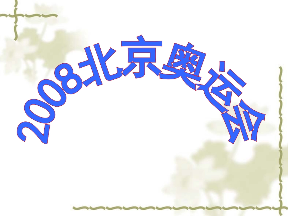 神奇的艺术字 (2)_第2页