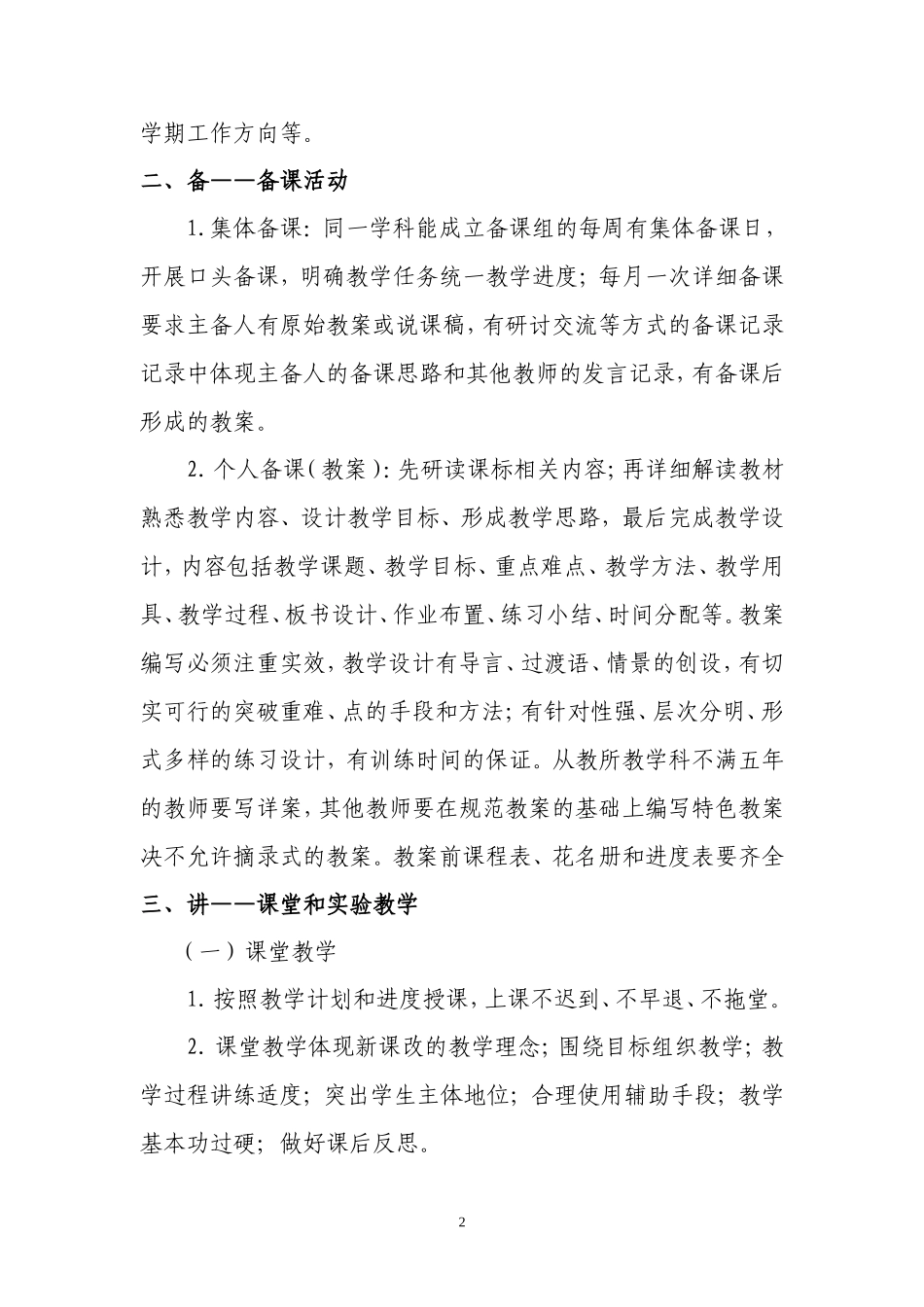 莫旗中学教学常规_第2页