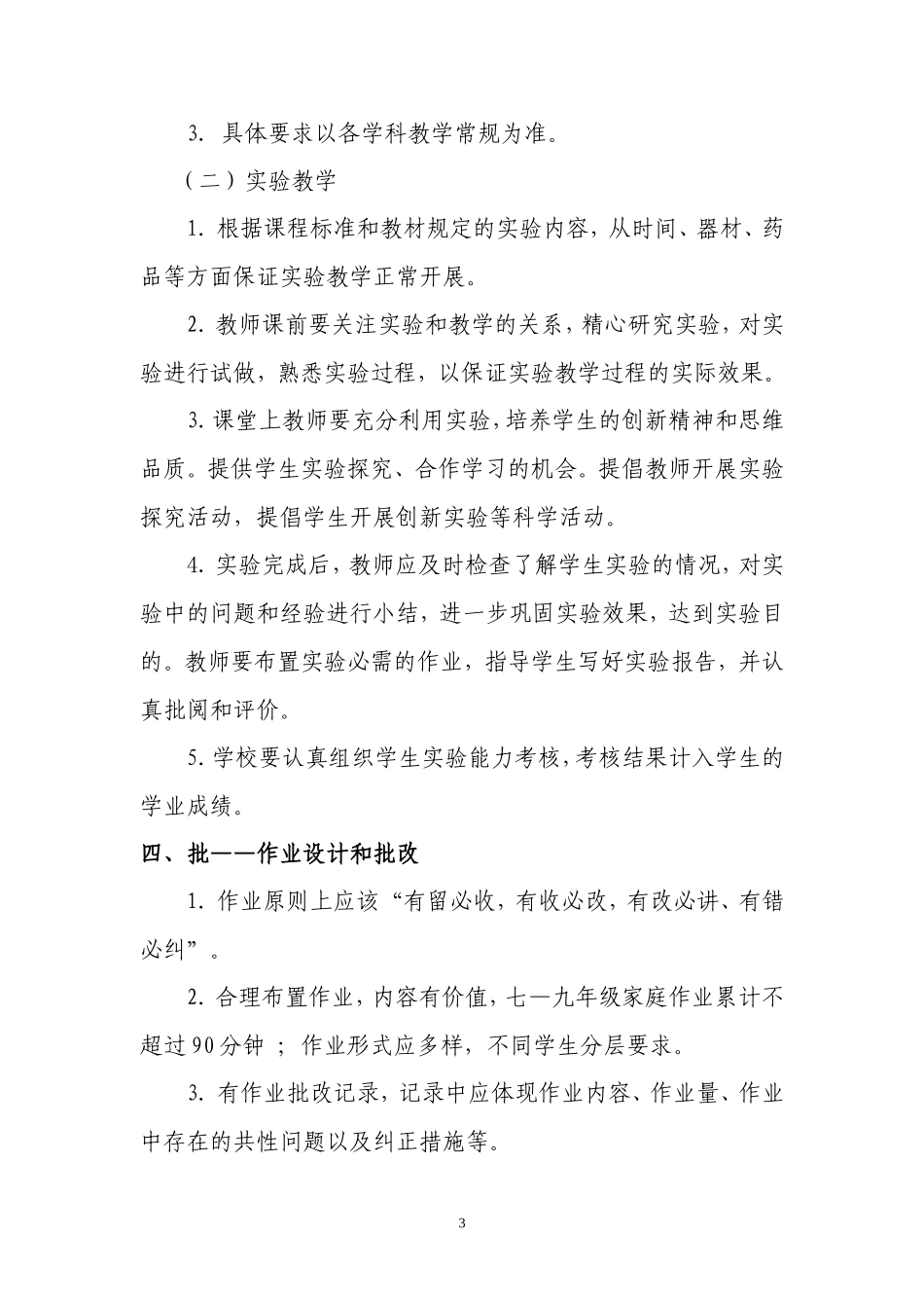 莫旗中学教学常规_第3页