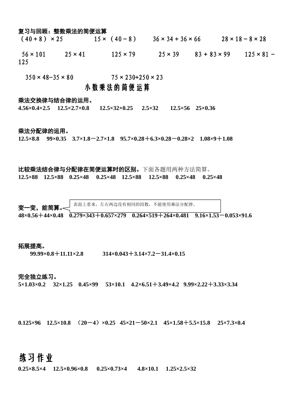 小数乘法练习题和小数乘法简便运算_第1页