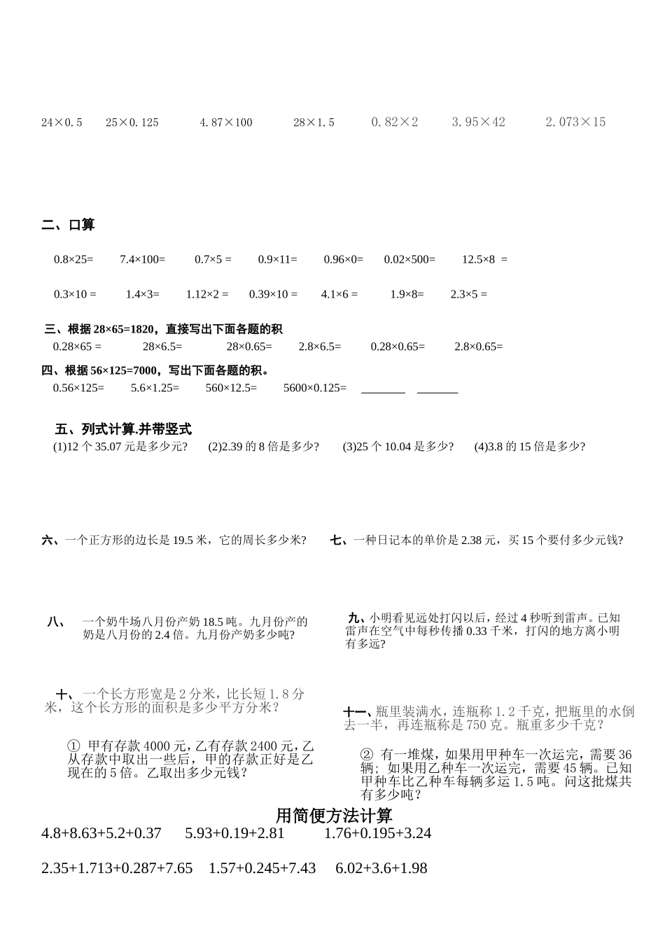 小数乘法练习题和小数乘法简便运算_第3页