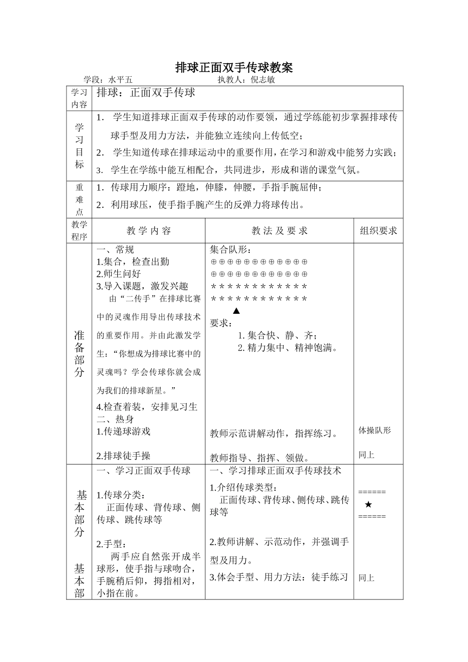 排球传球教案_第1页