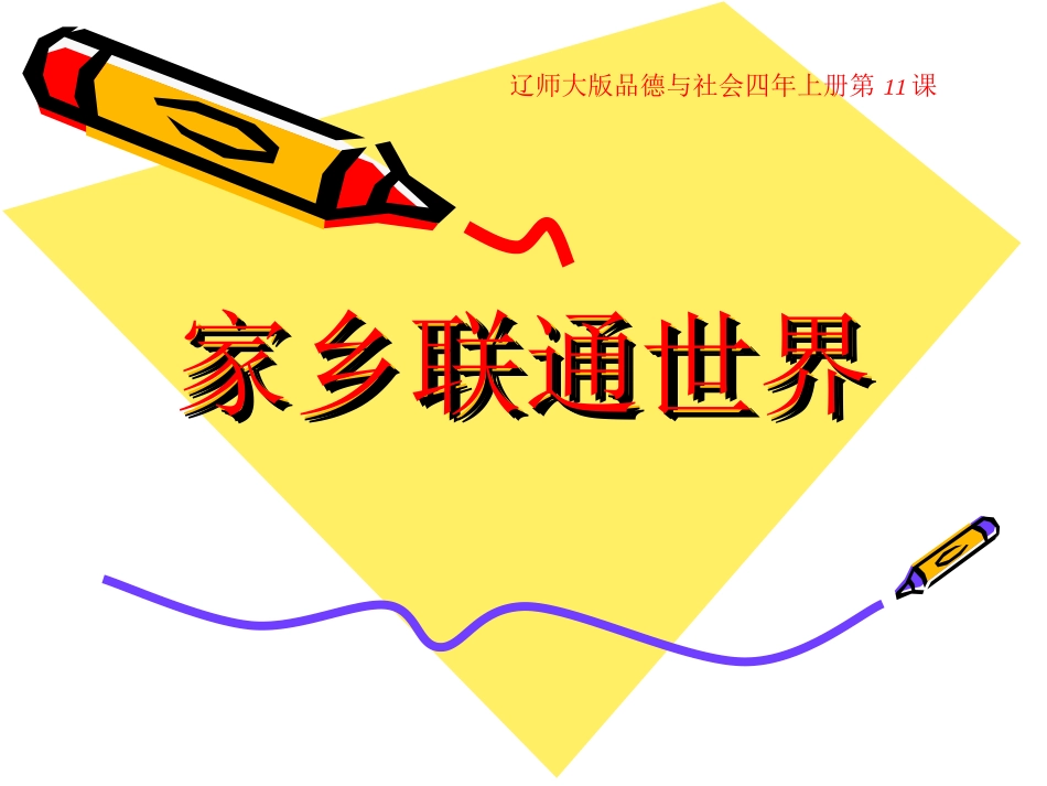家乡联通世界_第1页