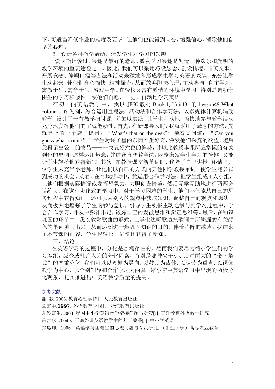 浅议初中英语严重两极分化问题及对策_第2页