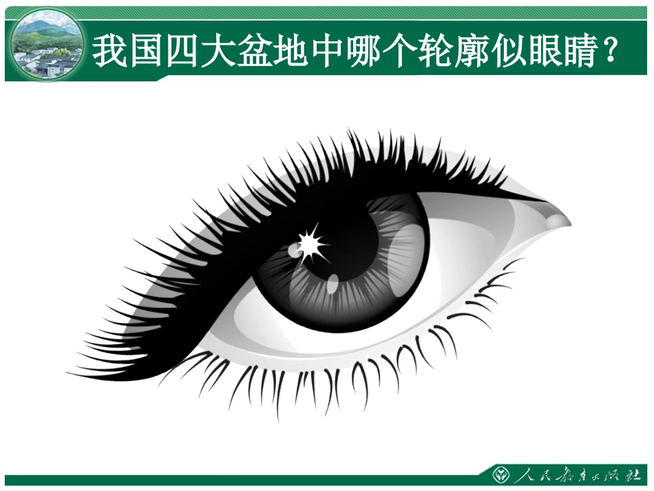 《干旱的宝地──塔里木盆地》课件_第2页