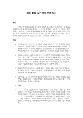 学唱歌技巧之声乐发声练习