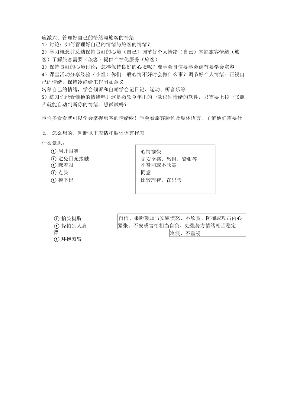 民航服务与情绪情感和意志_第3页