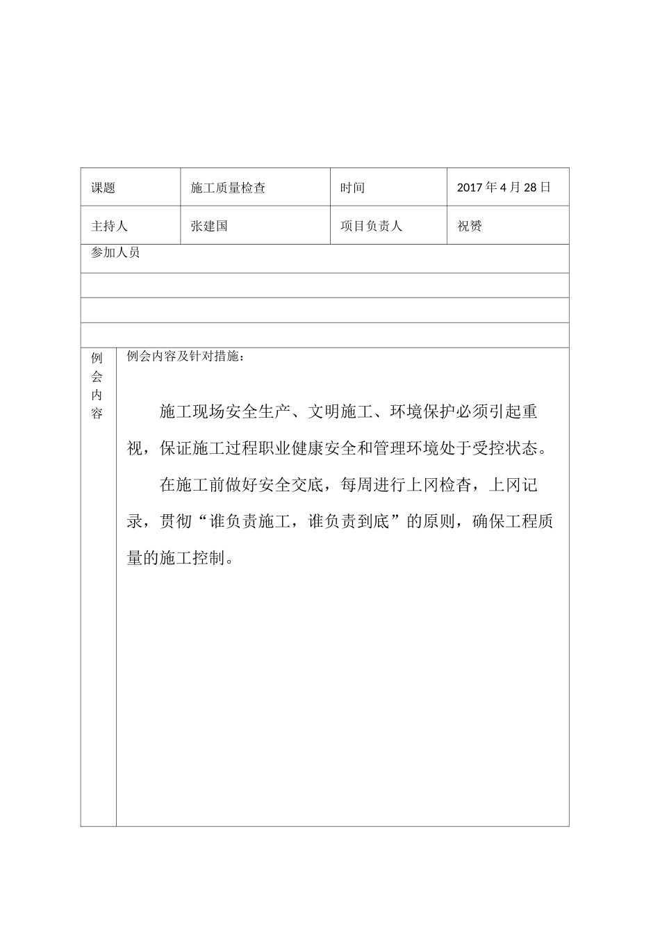 质量例会记录表_第2页