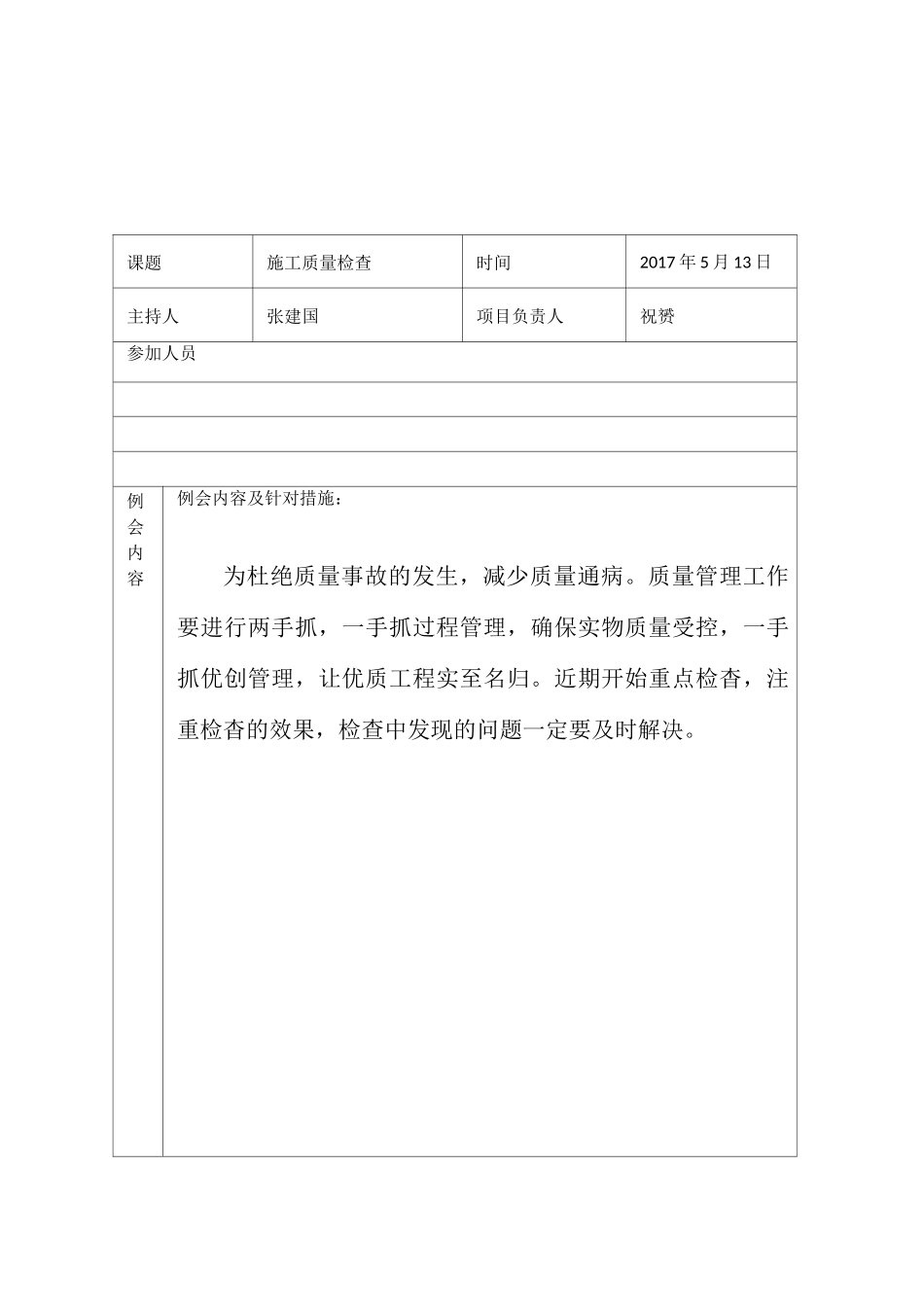 质量例会记录表_第3页