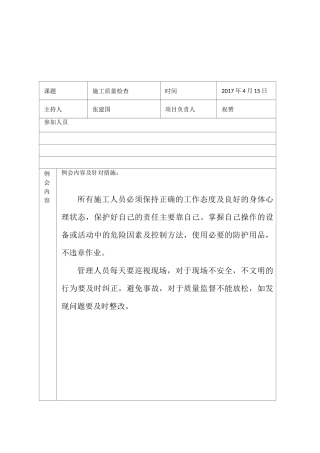 质量例会记录表
