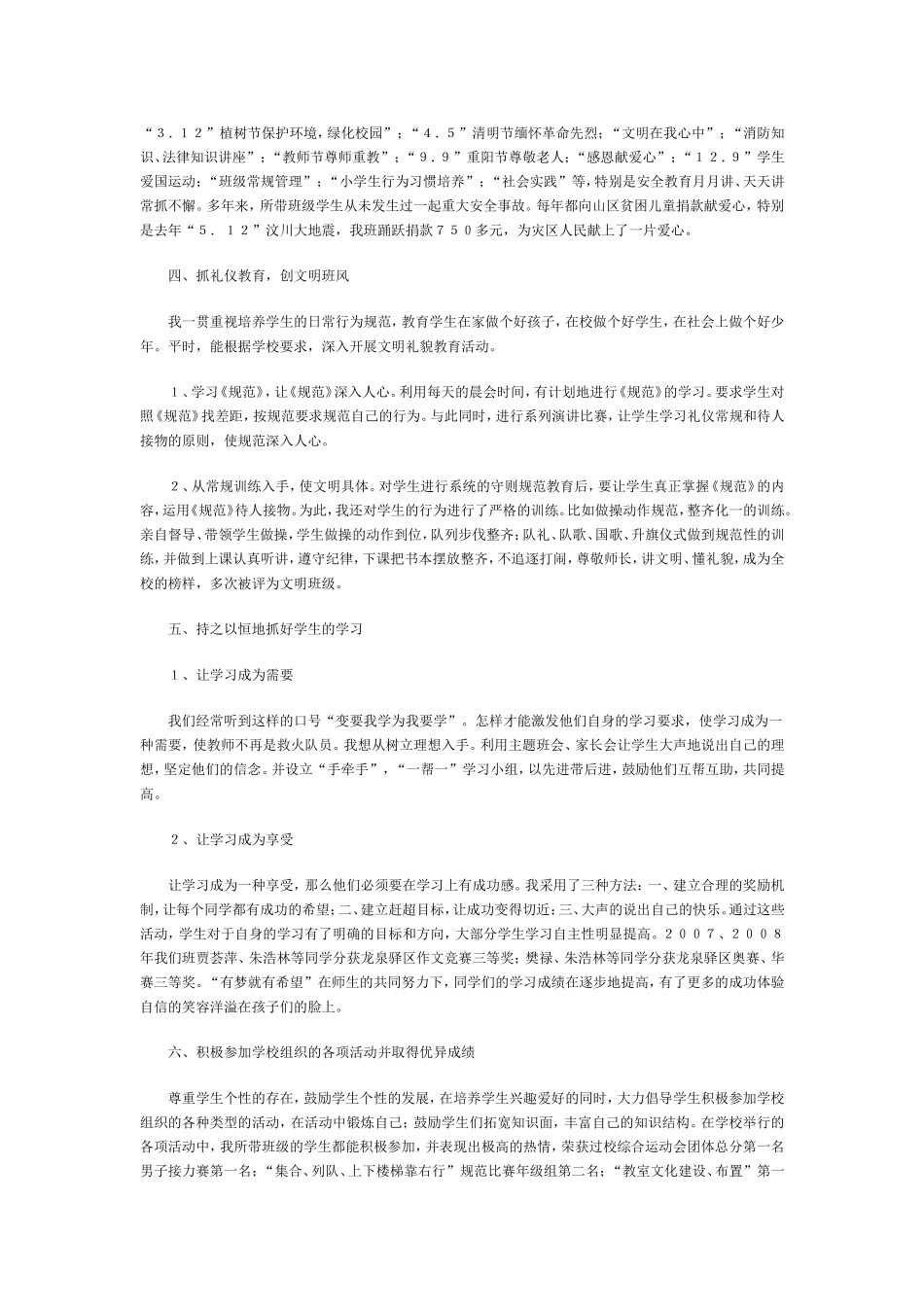 浅谈如何做好小学班主任工作 (2)_第2页