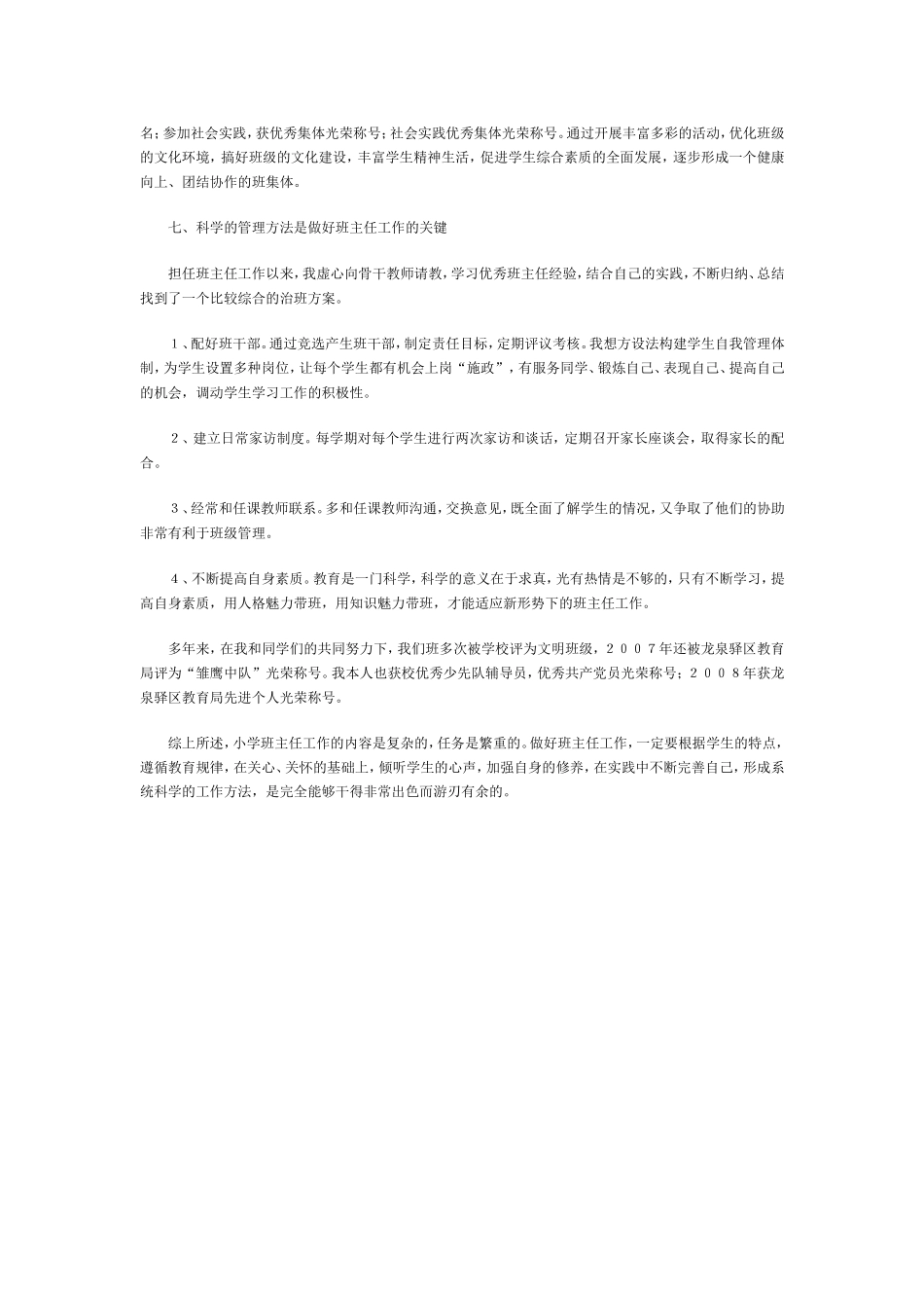 浅谈如何做好小学班主任工作 (2)_第3页