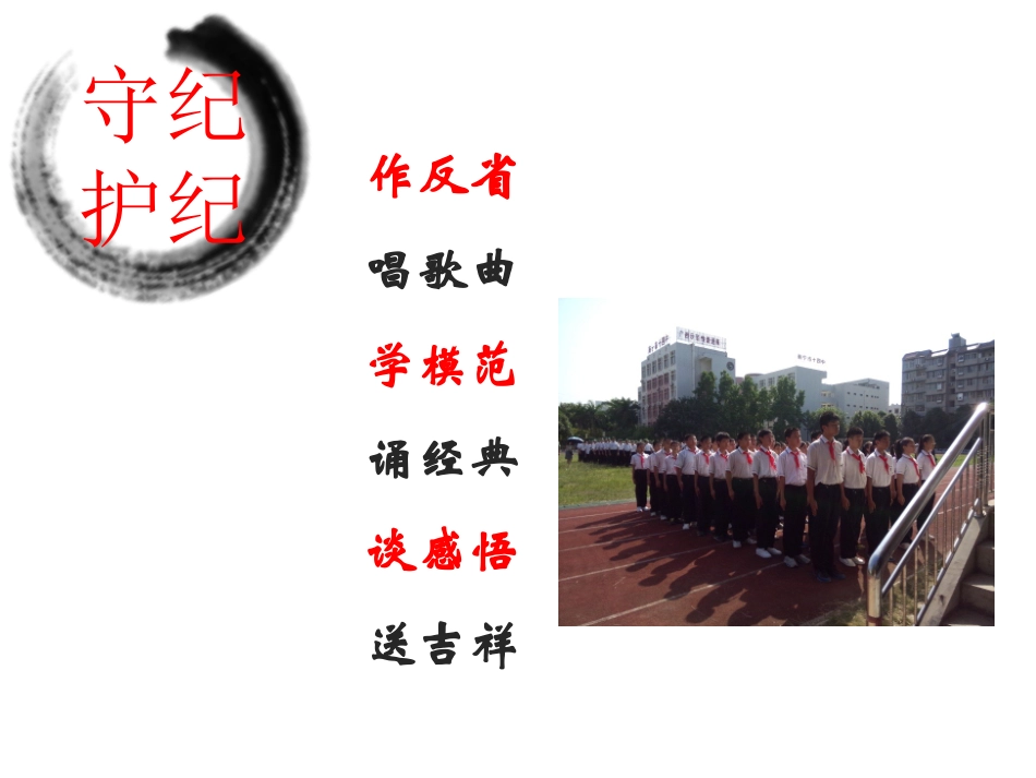 守纪护纪——2014（8）班道德讲堂_第2页