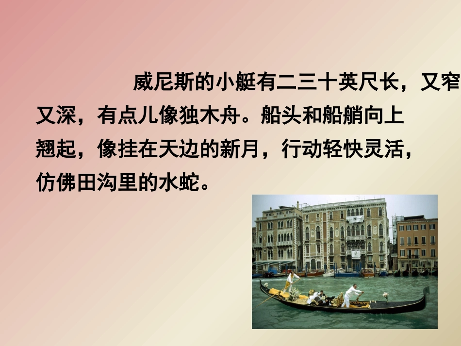 《威尼斯的小艇》课件_第3页