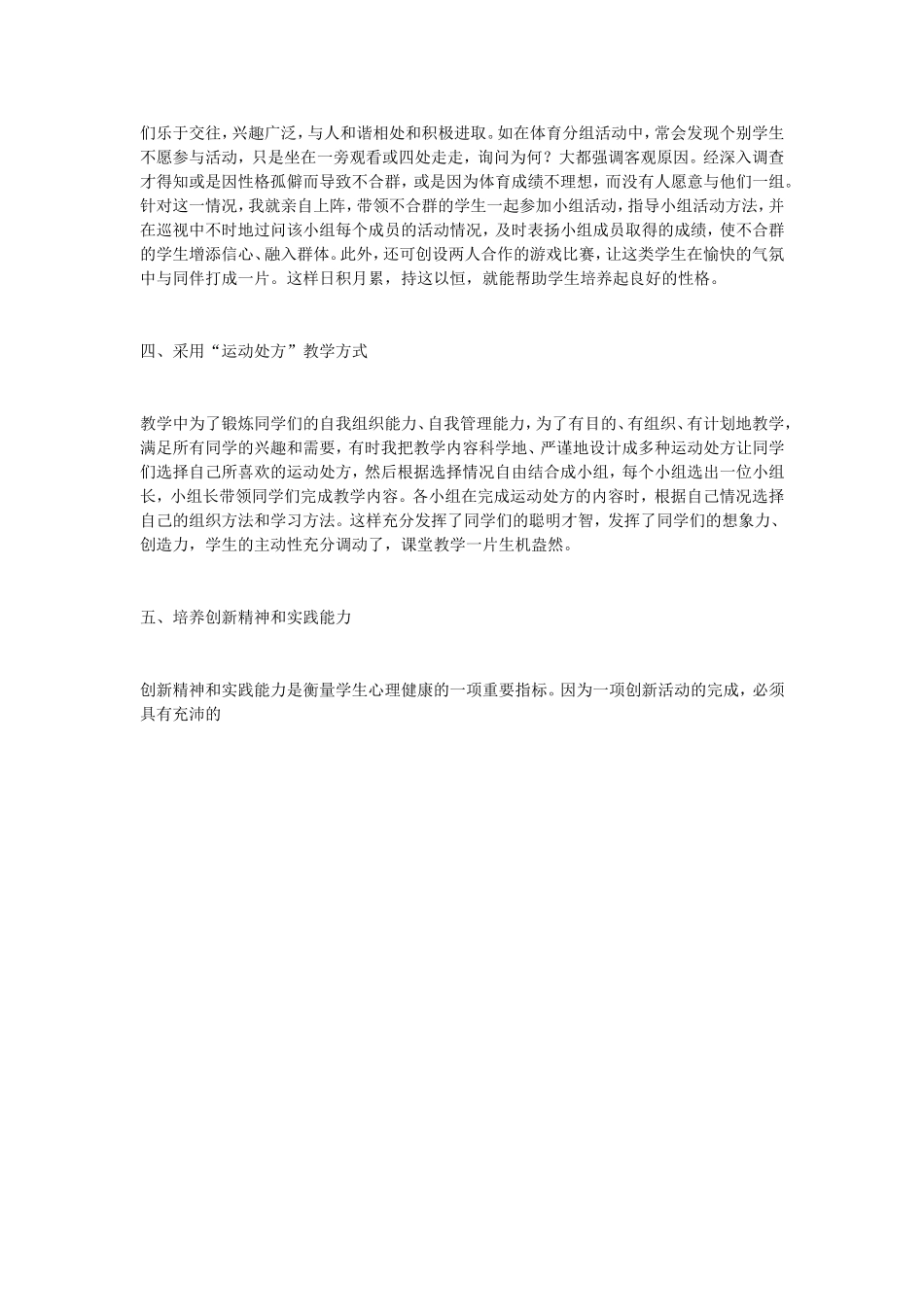 小学体育课堂教学反思_第2页