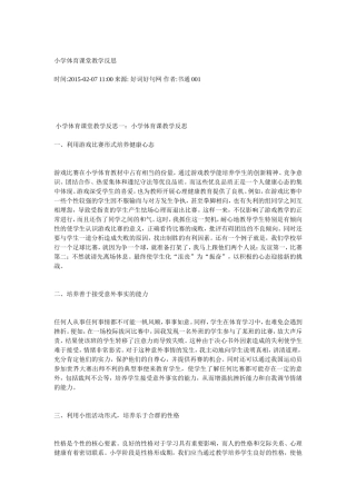 小学体育课堂教学反思