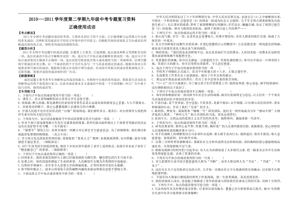 初中成语复习_第1页