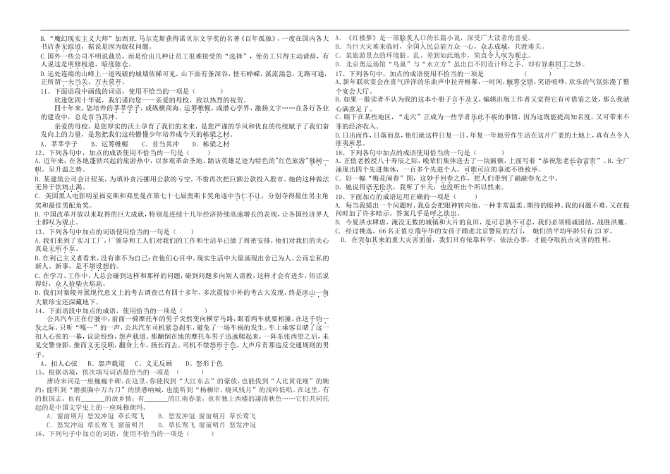 初中成语复习_第2页