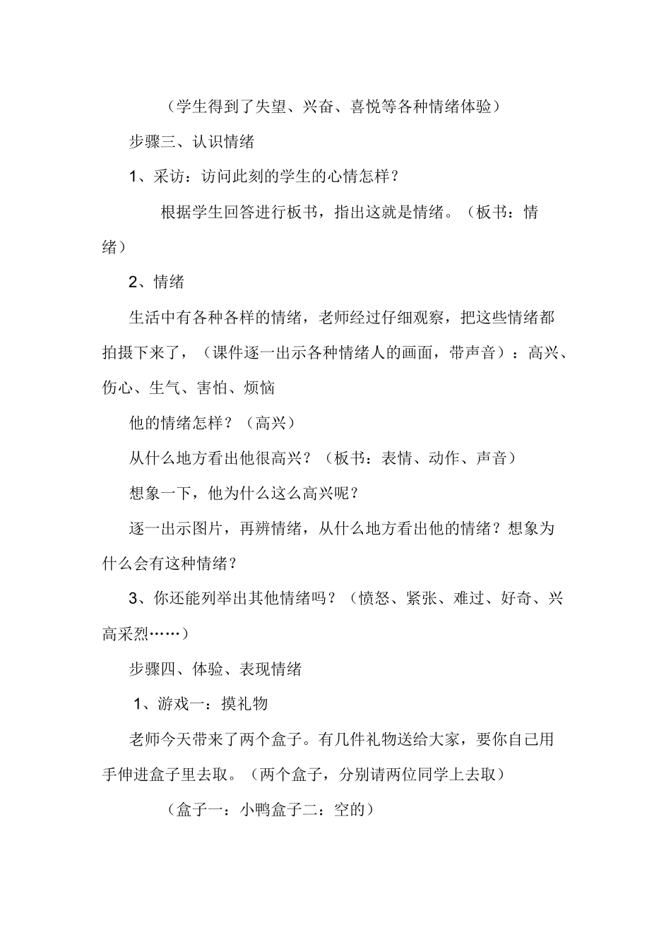 小学生心理健康辅导课_第2页