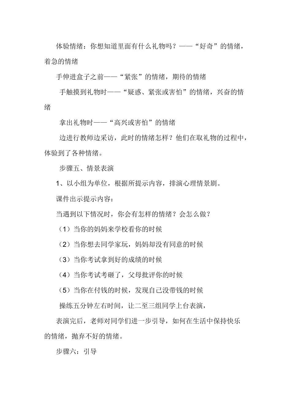 小学生心理健康辅导课_第3页