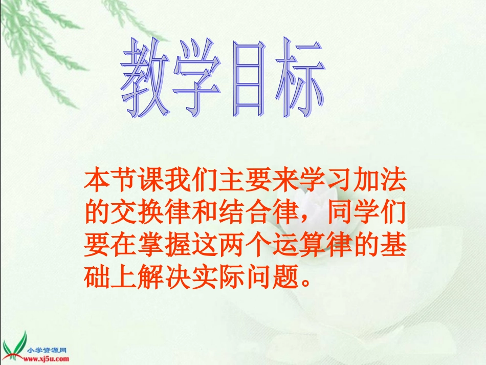 加法运算定律_第2页