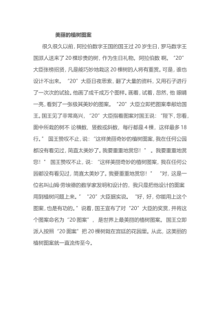 美丽的植树图案