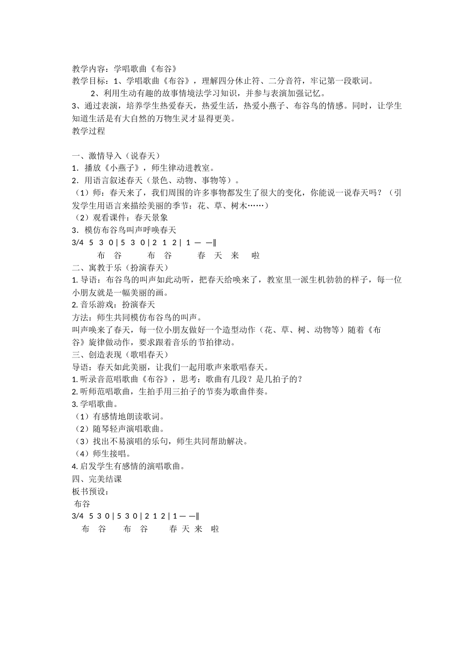 一年级音乐下册《布谷》教案_第1页