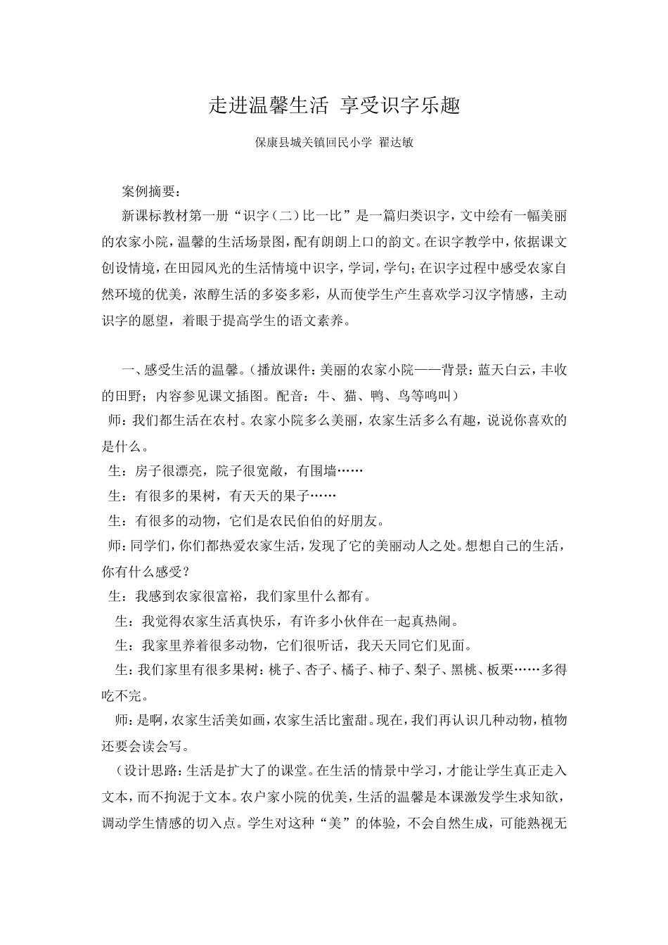 走进温馨生活享受识字乐趣_第1页