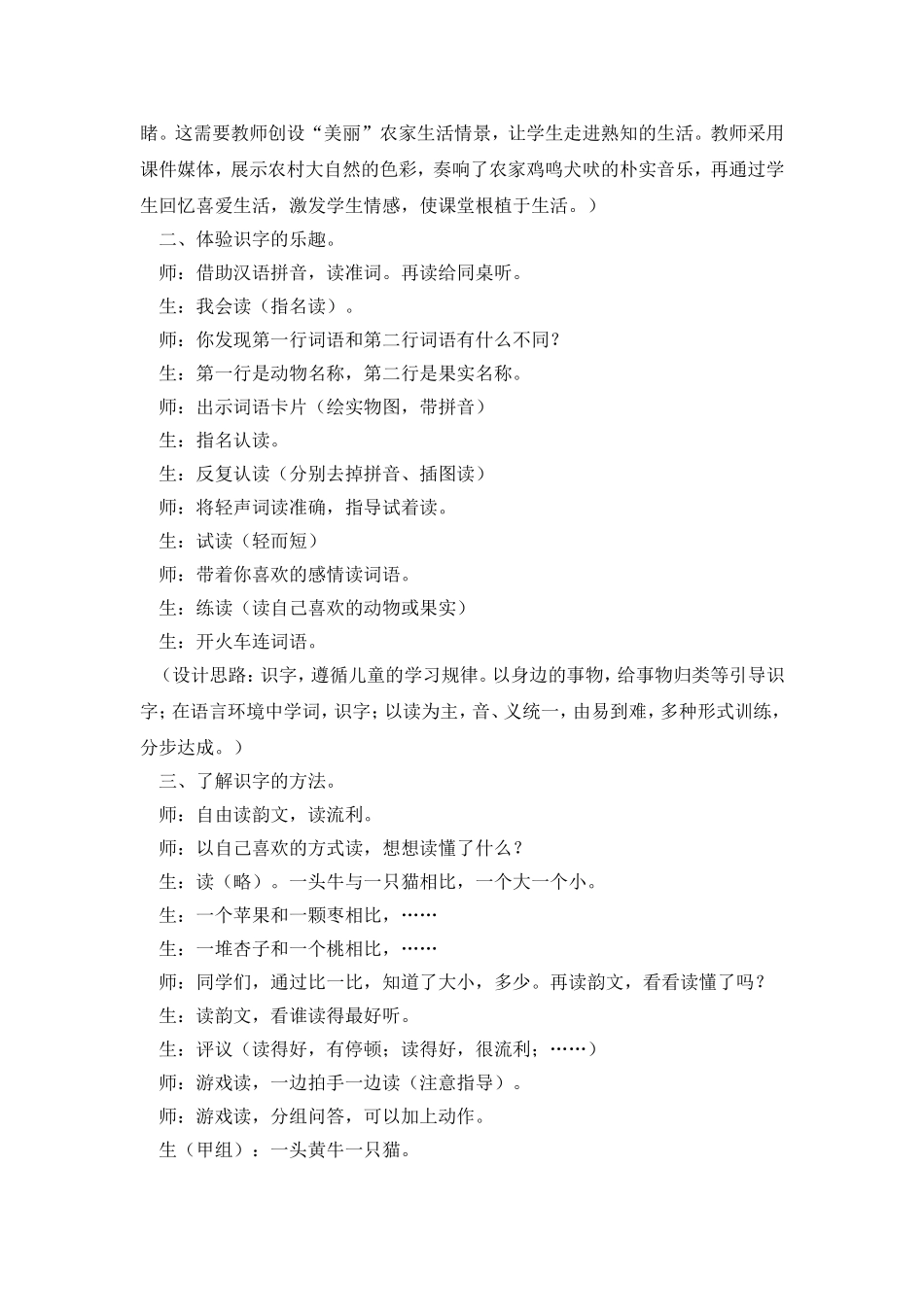 走进温馨生活享受识字乐趣_第2页