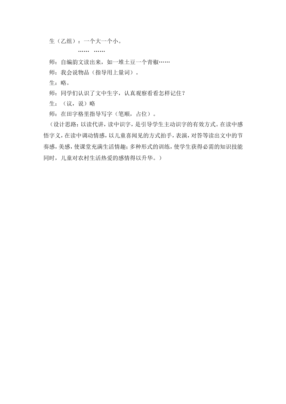 走进温馨生活享受识字乐趣_第3页