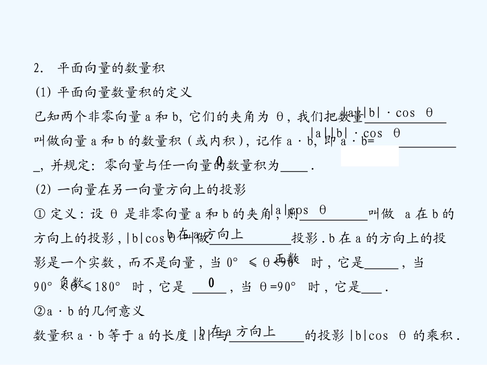 《学案与测评》2011年高考数学总复习 第六单元第三节 平面向量的数量积及平面向量的应用举例精品课件 苏教版_第2页