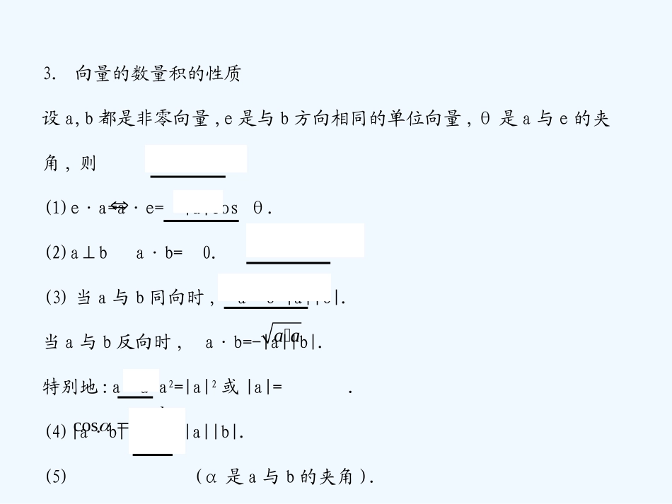 《学案与测评》2011年高考数学总复习 第六单元第三节 平面向量的数量积及平面向量的应用举例精品课件 苏教版_第3页