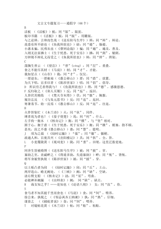 文言文专题复习——通假字(2)