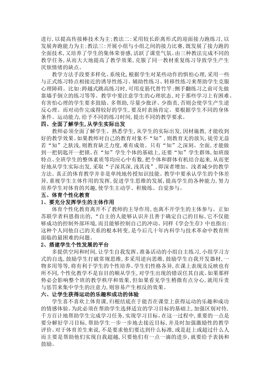 浅析中学体育课的素质教育_第2页