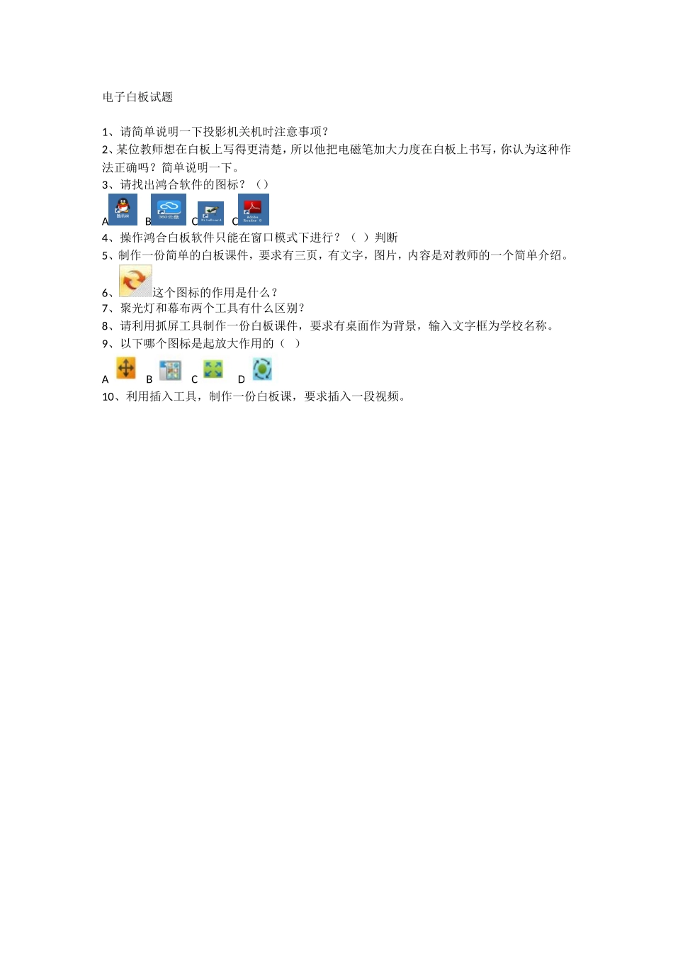 2015年交互式电子白板应用培训训练题（陈克文）_第1页