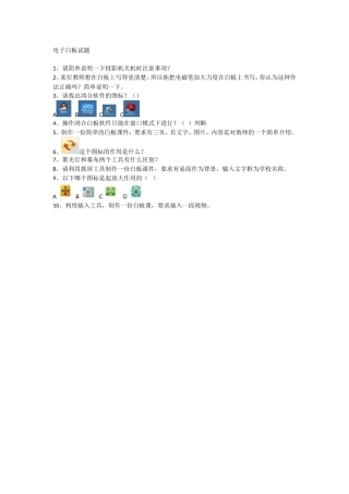 2015年交互式电子白板应用培训训练题（陈克文）