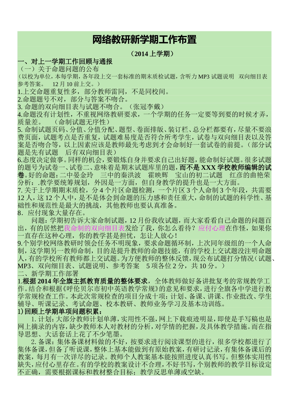 2014年英语网络教研新学期工作布置_第1页