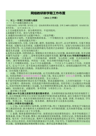 2014年英语网络教研新学期工作布置