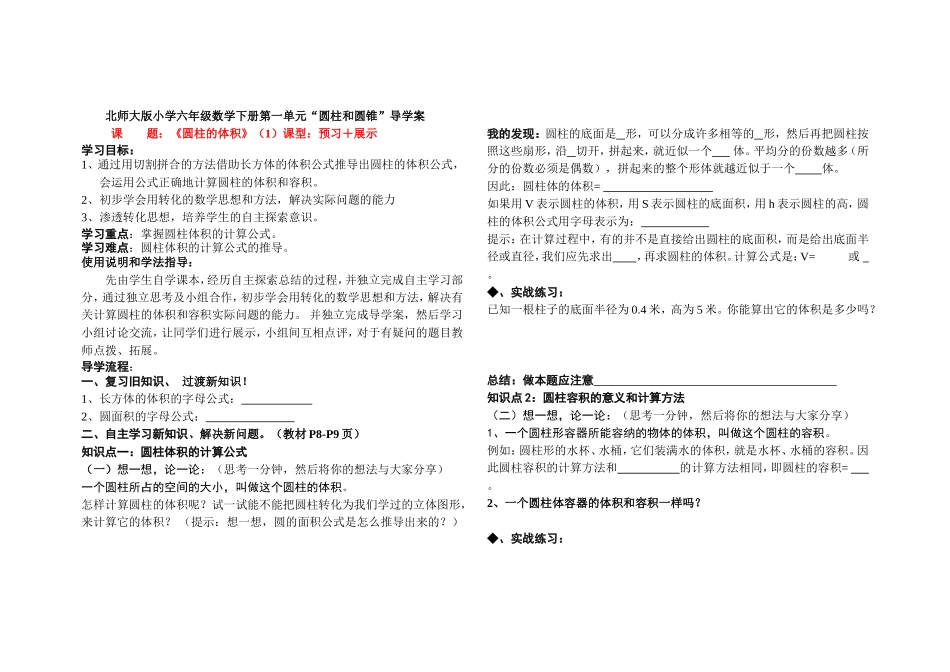 北师大版小学六年级数学下册导学案资源5_第1页