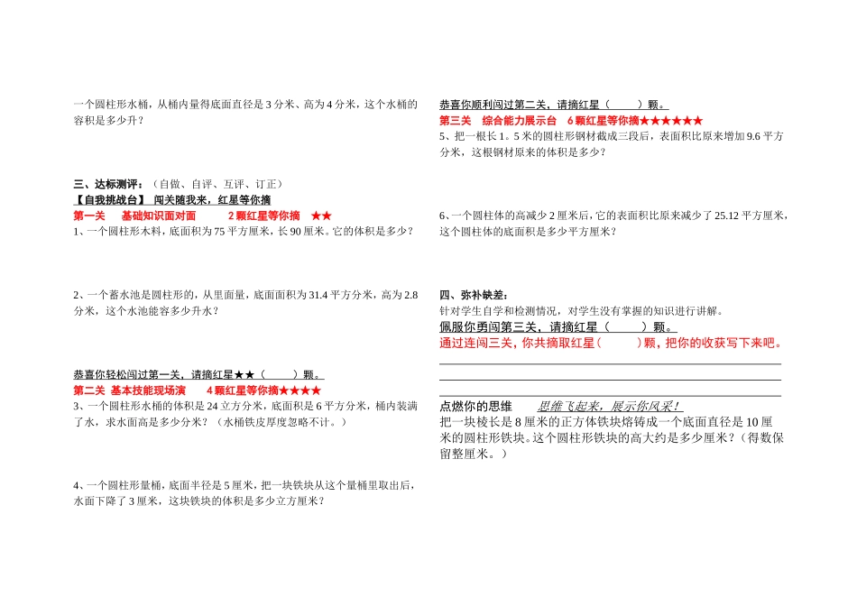 北师大版小学六年级数学下册导学案资源5_第2页