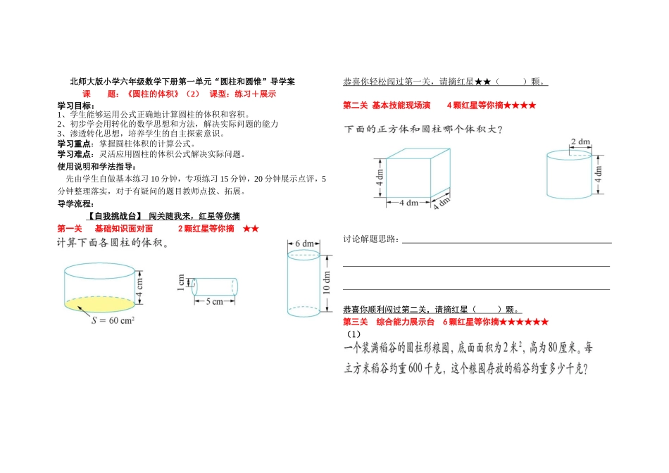 北师大版小学六年级数学下册导学案资源5_第3页