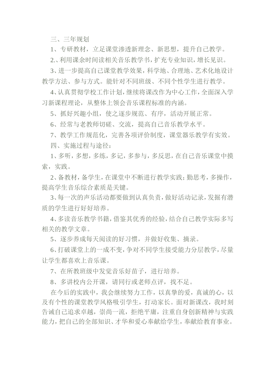 音乐教师个人三年规划_第2页