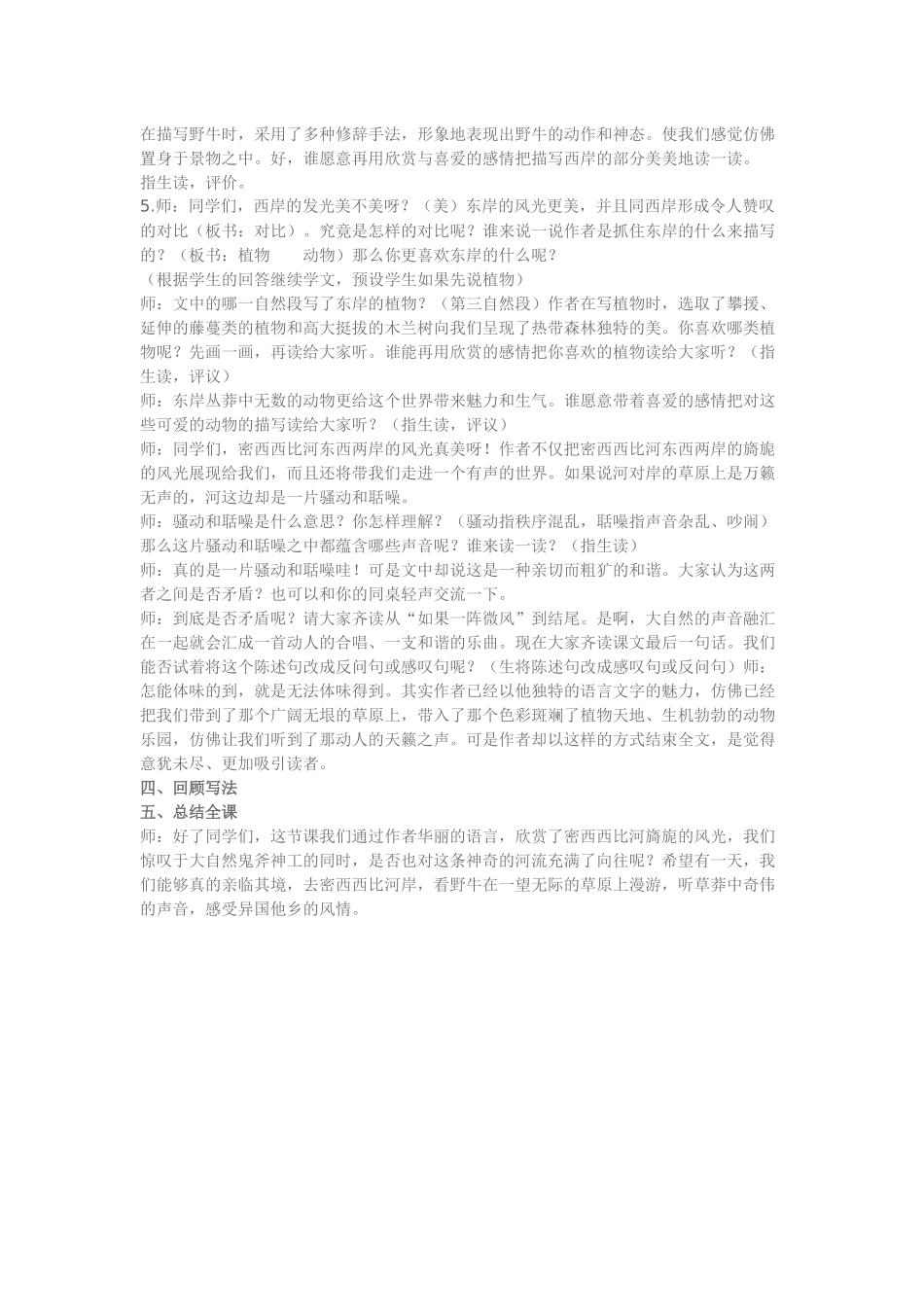 《密西西比河风光》教学设计_第2页