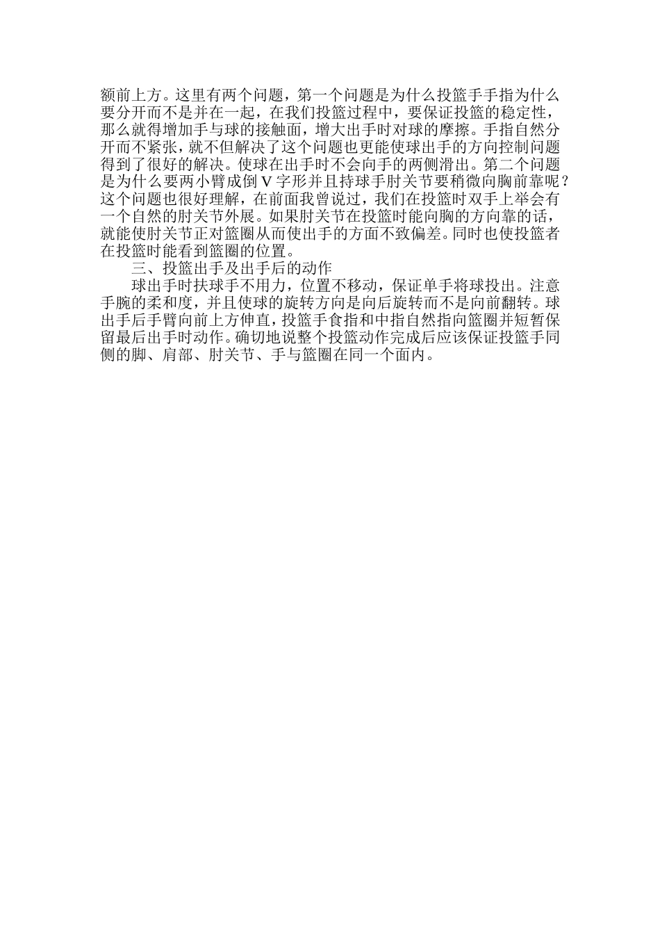 篮球单手肩上投篮动作教学微课说明稿_第2页
