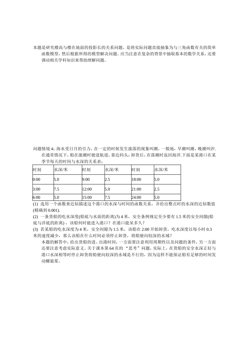 三角函数模型的简单应用导学案_第2页