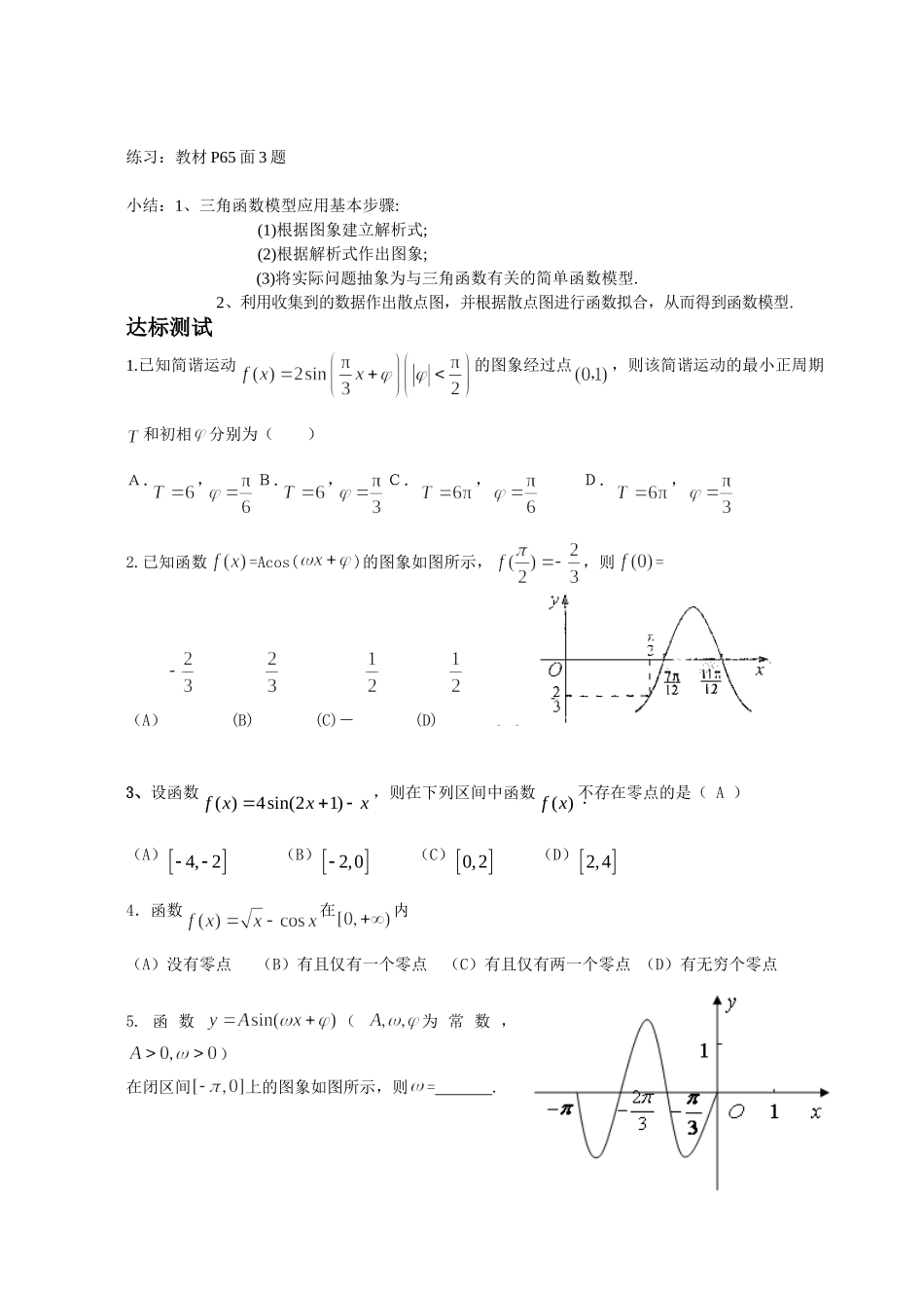 三角函数模型的简单应用导学案_第3页