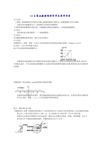 三角函数模型的简单应用导学案